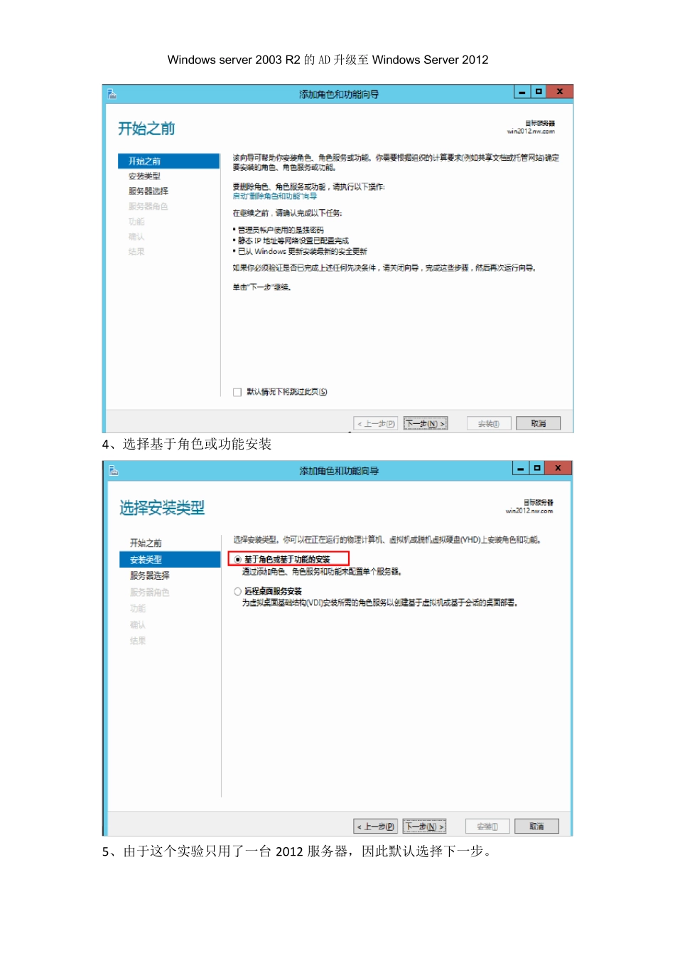 Windowsserver2003AD域升级至Windowsserver2012_第3页