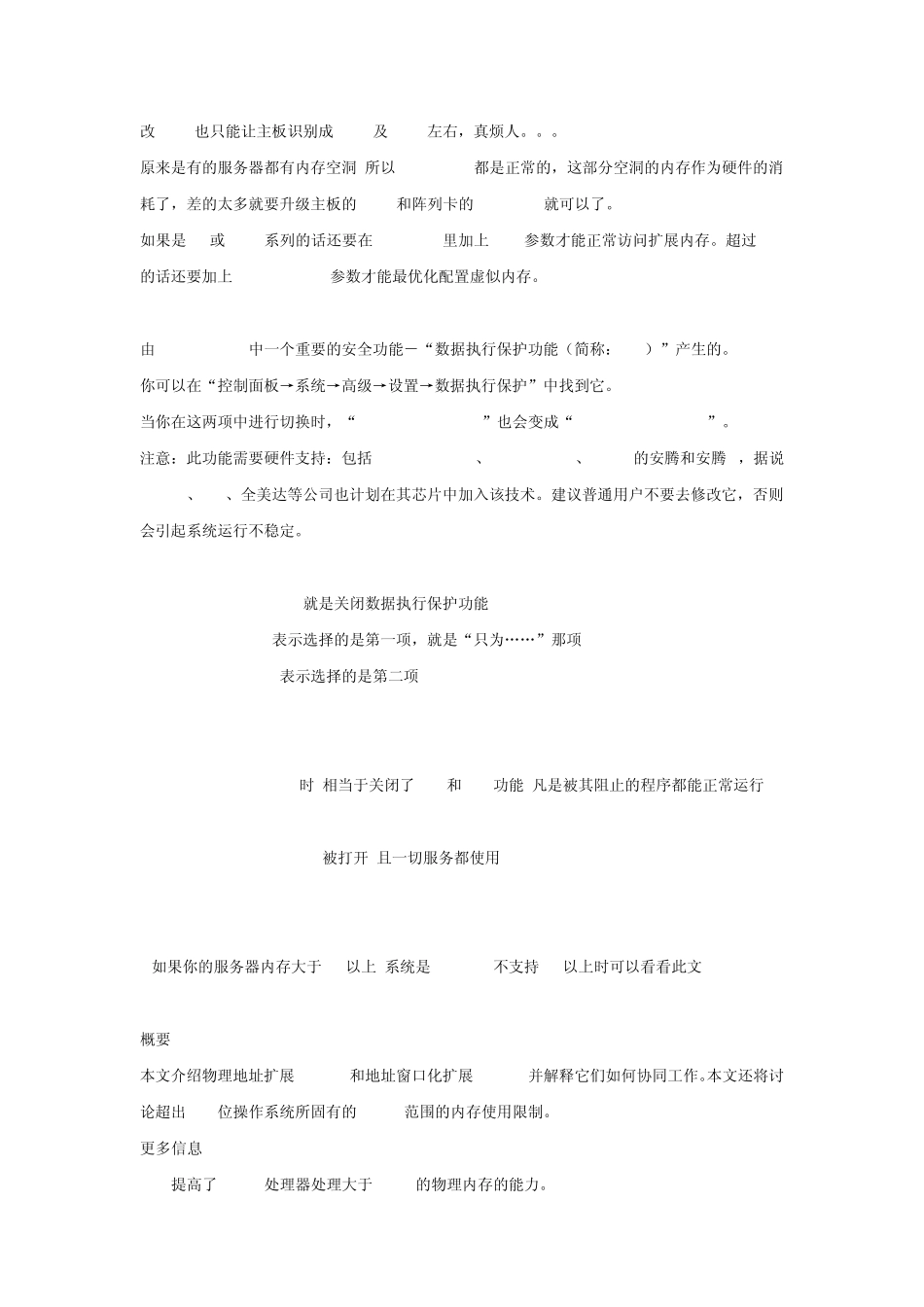 WindowsServer2003EnterpriseEdition(企业版32位)最大内存支持_第2页