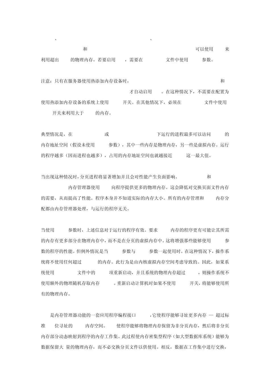 WindowsServer2003EnterpriseEdition(企业版32位)最大内存支持_第3页