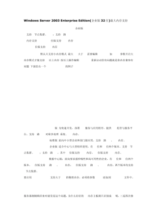 WindowsServer2003EnterpriseEdition(企业版32位)最大内存支持