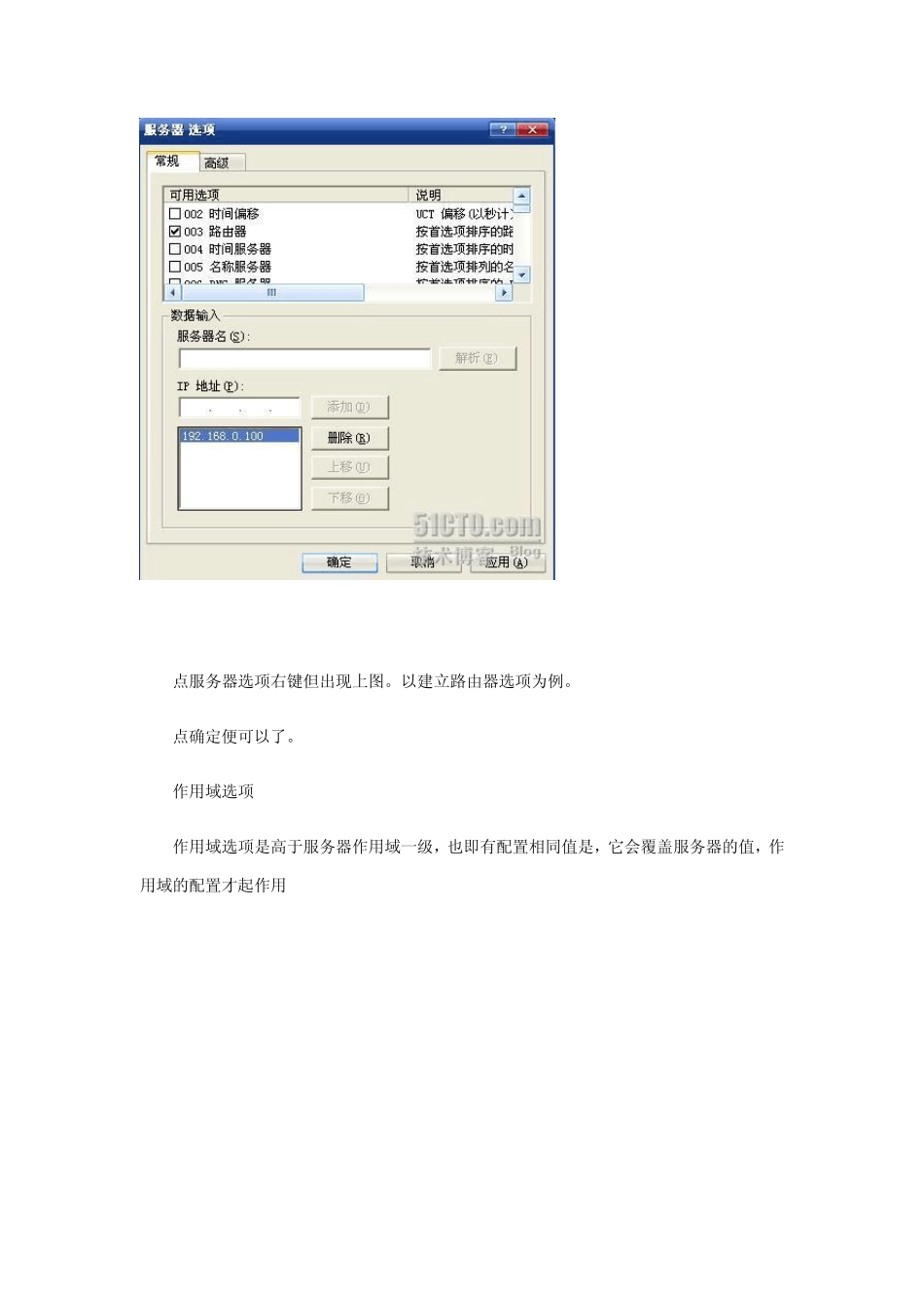 Windowsserver2003DHCP全攻略_第2页
