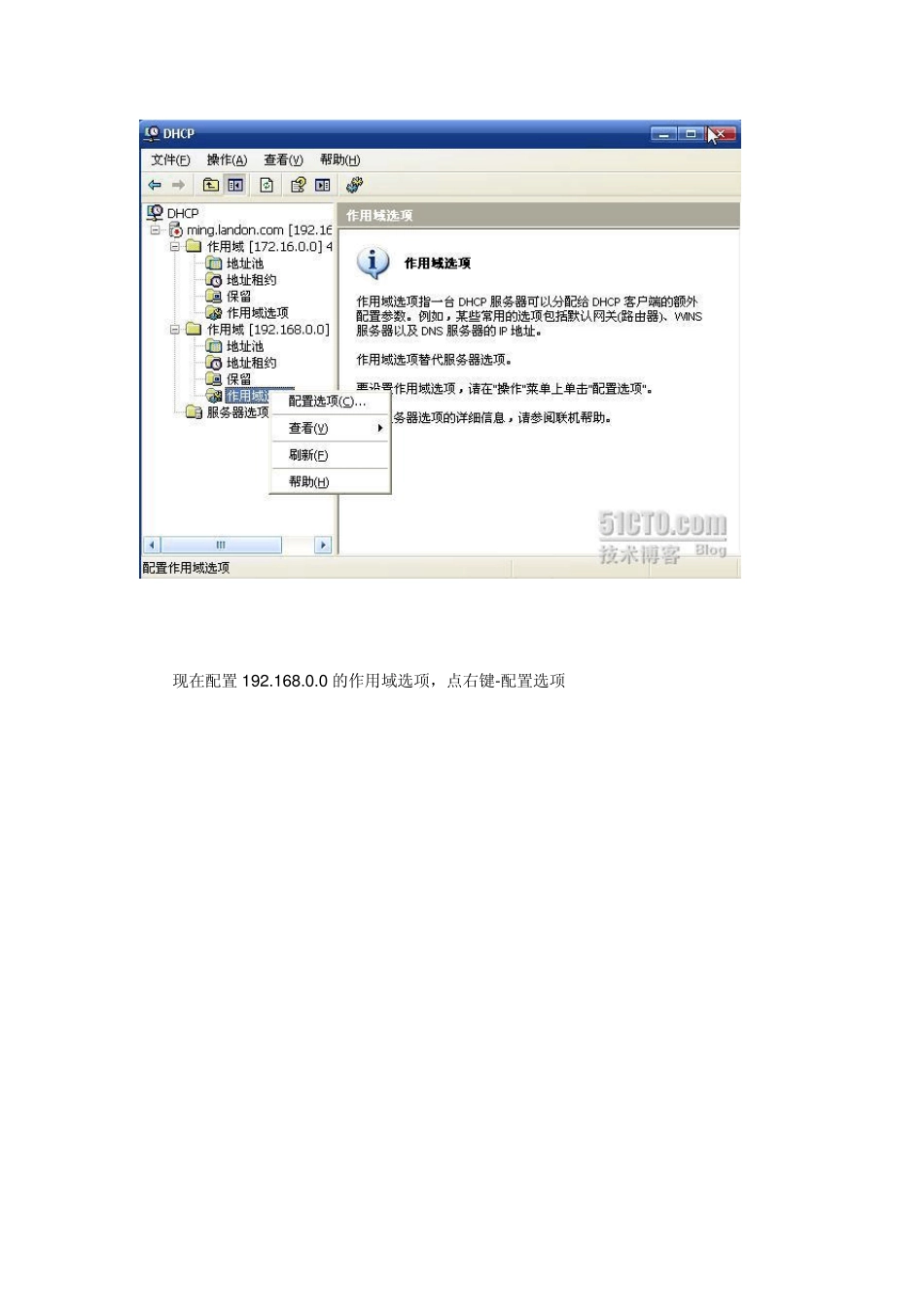 Windowsserver2003DHCP全攻略_第3页