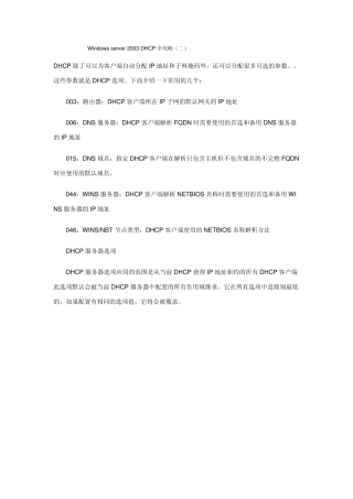 Windowsserver2003DHCP全攻略