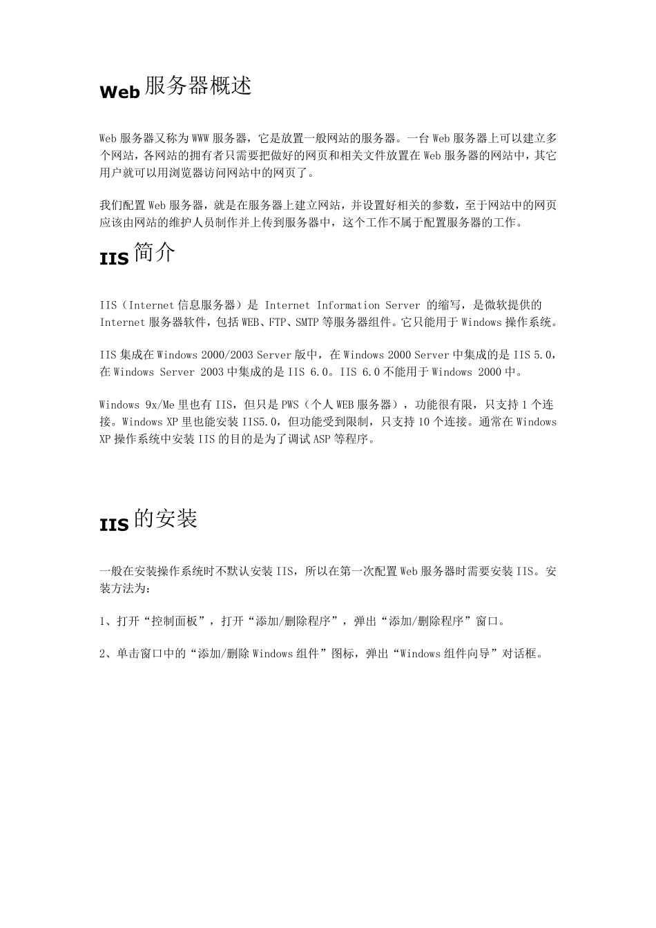 windowsserver2003IIs安装及配置_第2页
