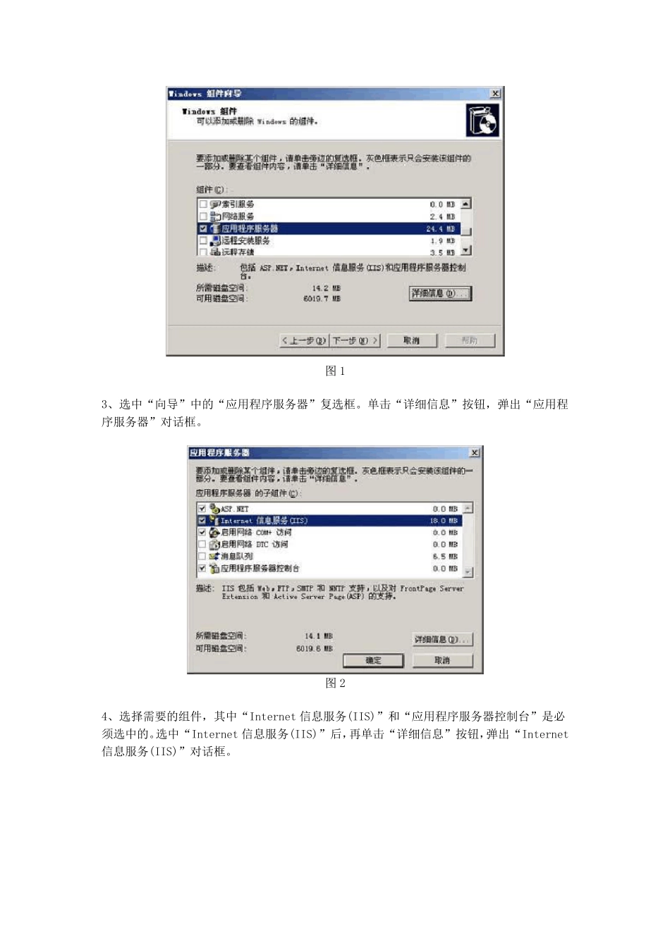 windowsserver2003IIs安装及配置_第3页