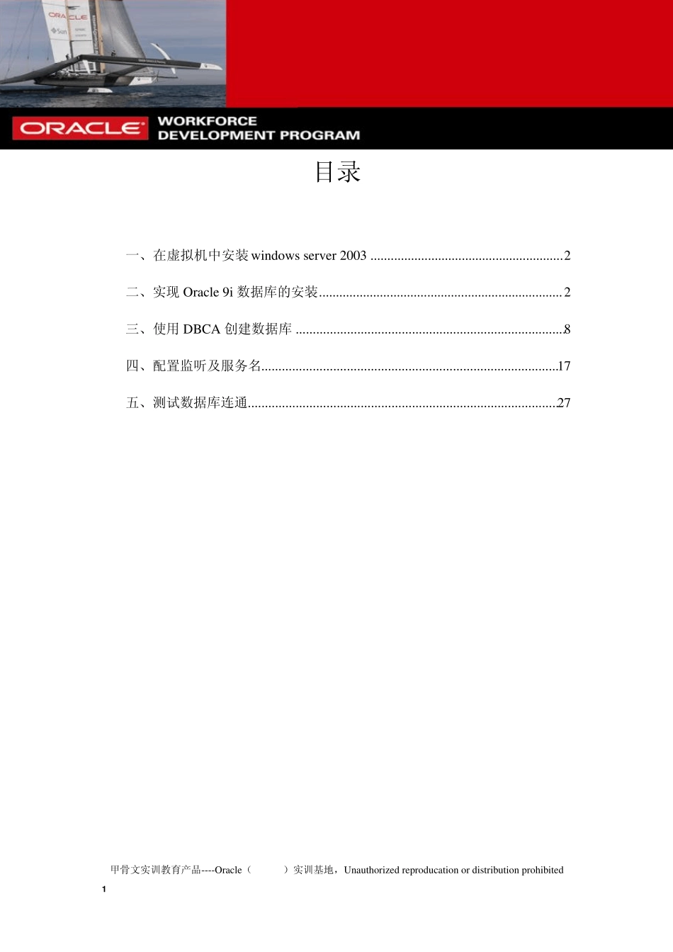 windowsserver2003Oracle9i安装_第2页