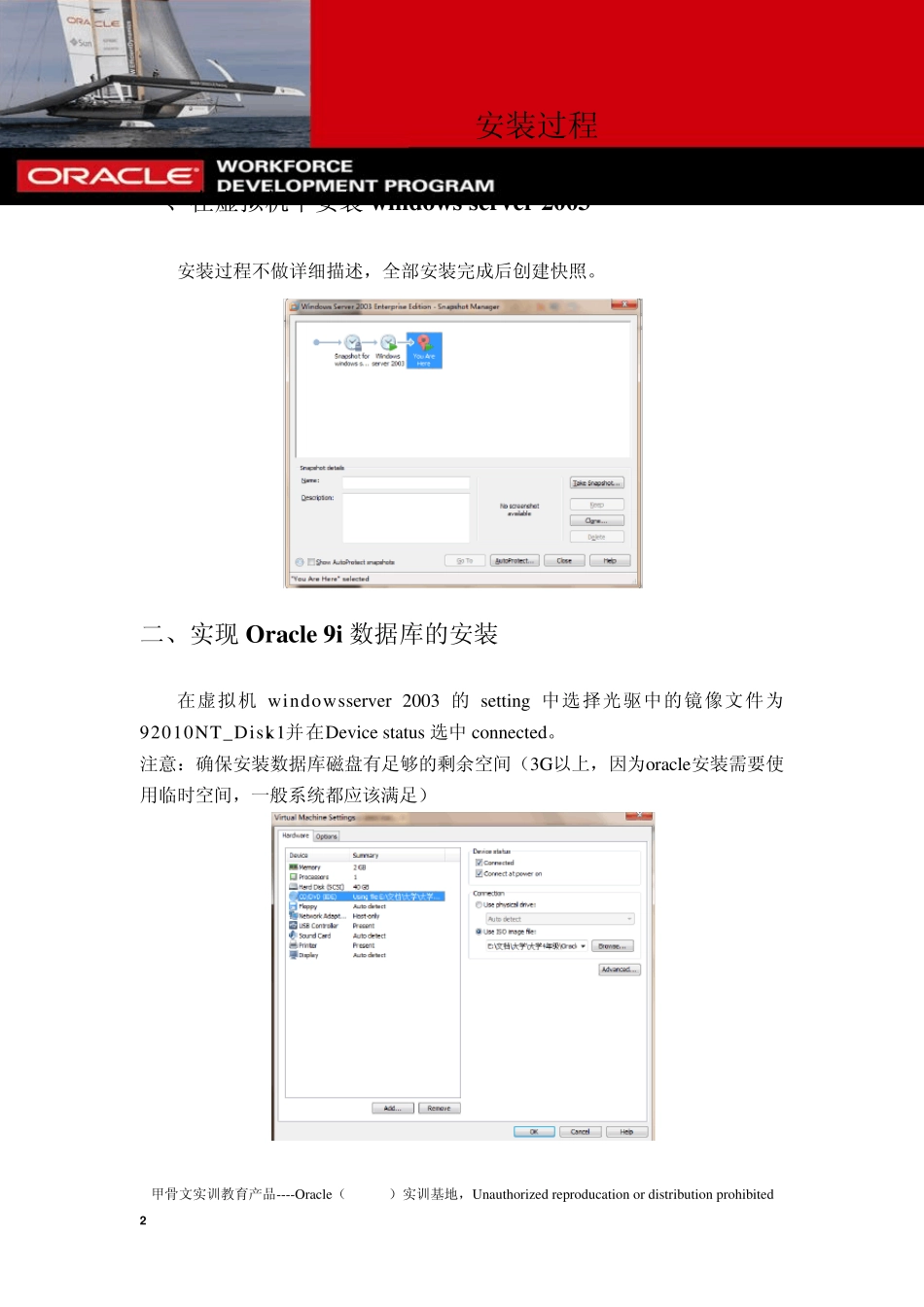 windowsserver2003Oracle9i安装_第3页