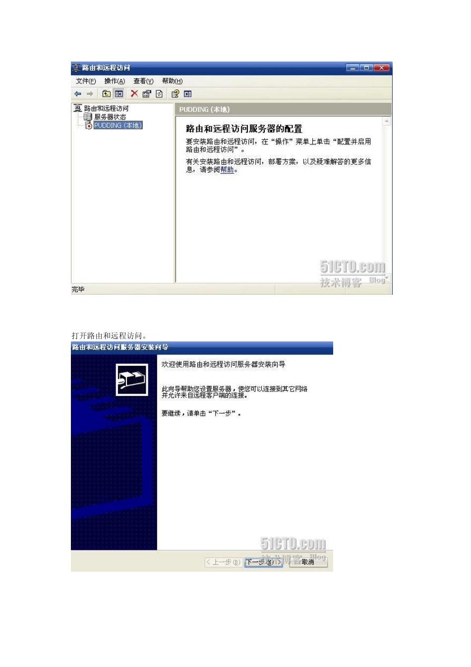 Windowsserver2003NAT配置_第2页