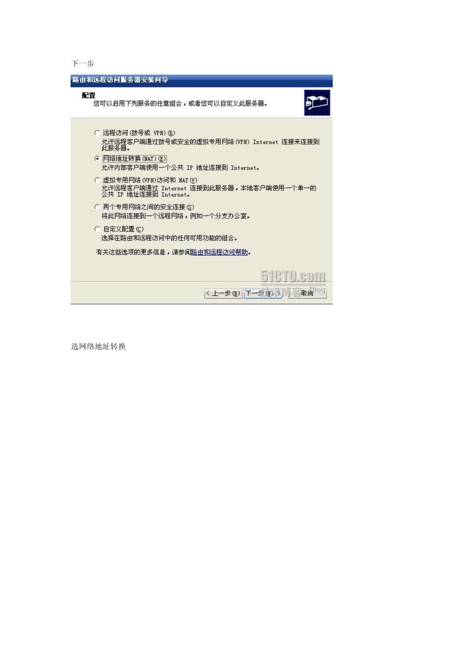 Windowsserver2003NAT配置_第3页