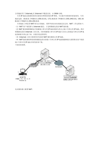 Windowsserver2003NAT配置