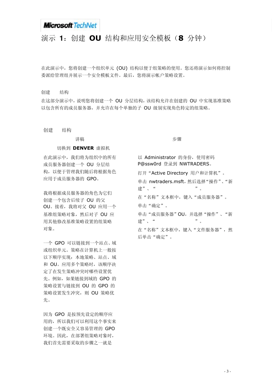 WindowsServer2003R2深度安全体验动手实验营_第3页