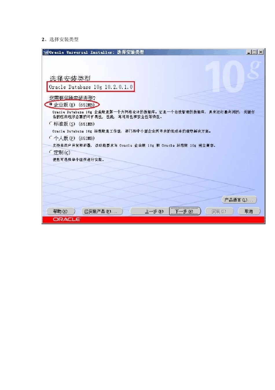 WindowsServer2003上安装Oracle10g(10.2.0.1)并升级至补丁(10.2.0.4)图解_第2页