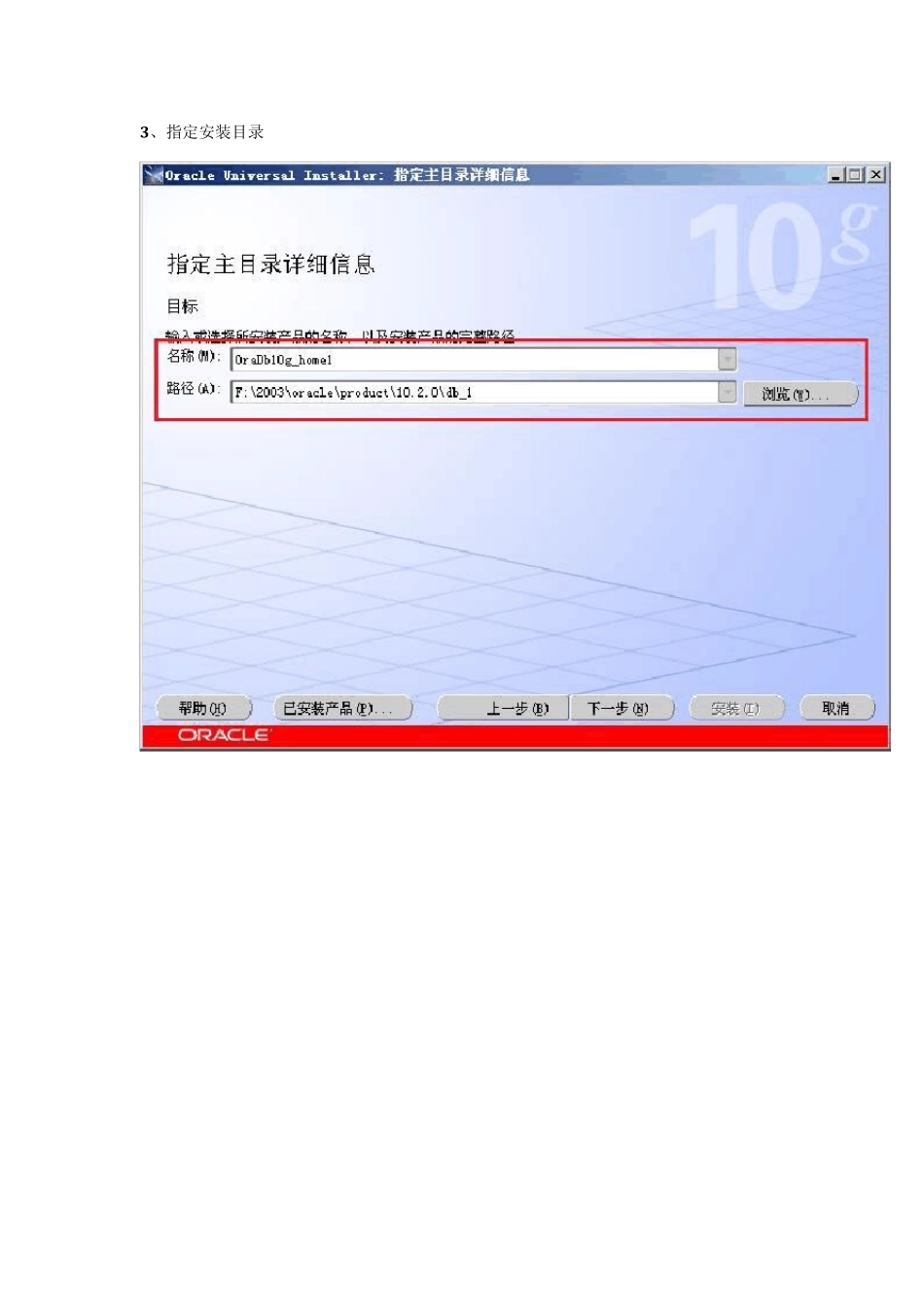 WindowsServer2003上安装Oracle10g(10.2.0.1)并升级至补丁(10.2.0.4)图解_第3页