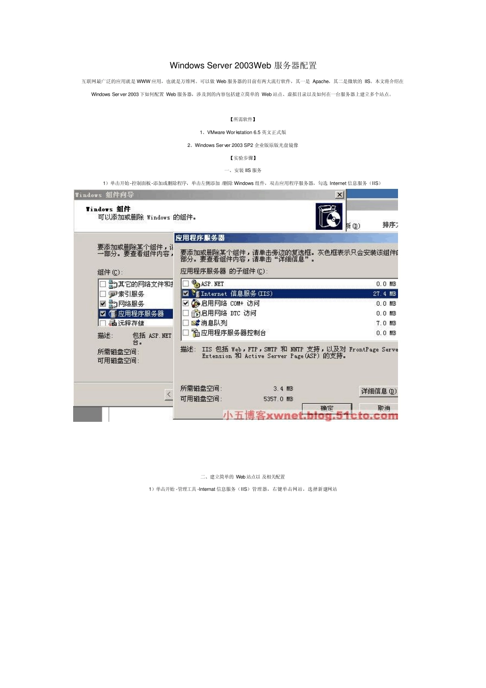 WindowsServer2003Web服务器配置_第1页