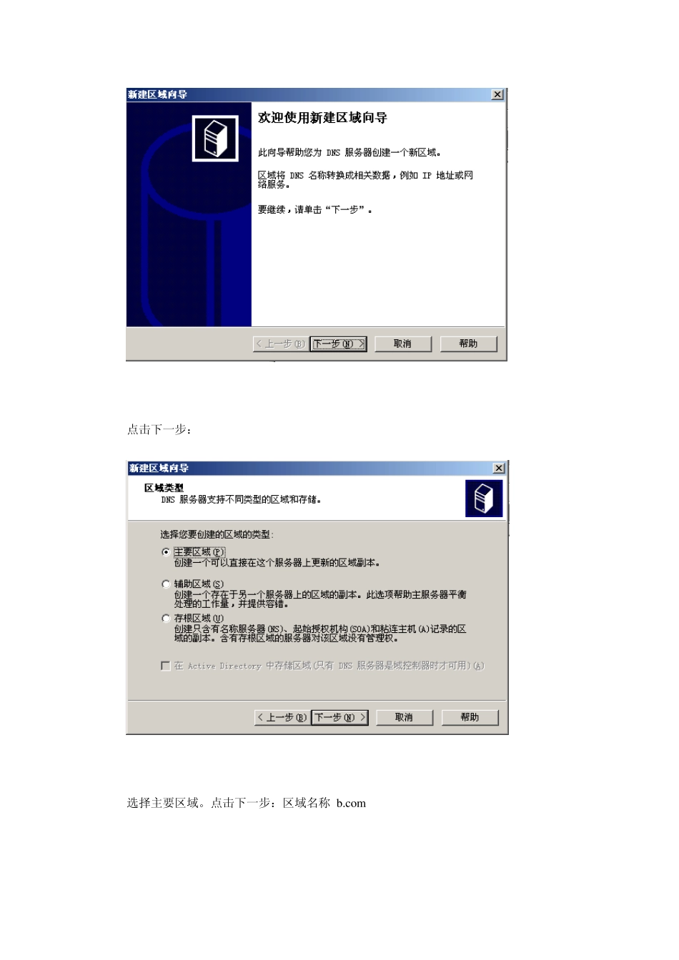 WindowsServer2003之DNS配置_第2页