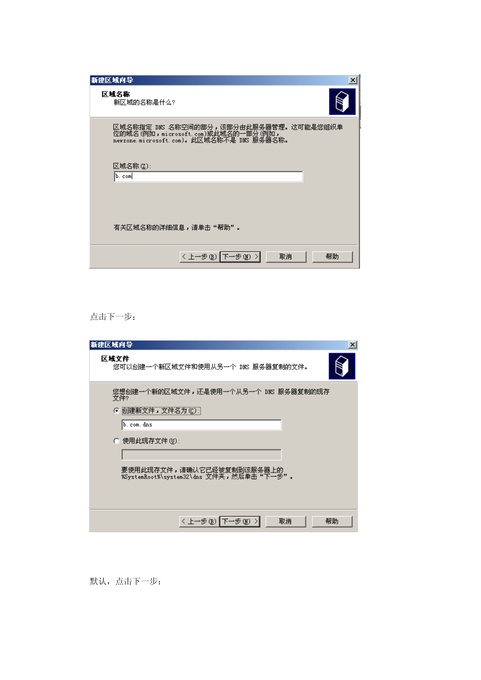 WindowsServer2003之DNS配置_第3页