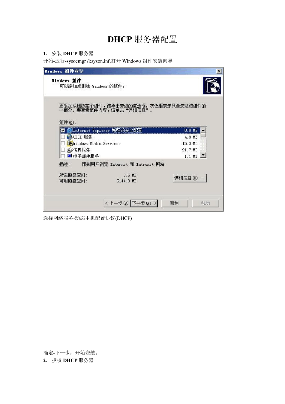 WindowsServer2003下DHCP服务器的配置_第1页