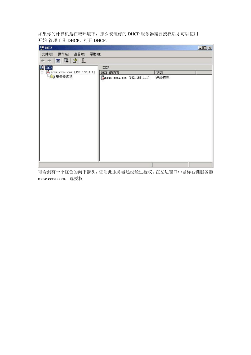 WindowsServer2003下DHCP服务器的配置_第2页