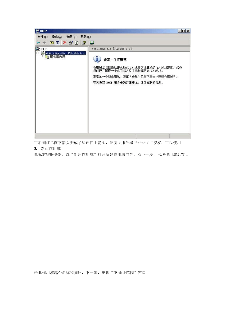 WindowsServer2003下DHCP服务器的配置_第3页