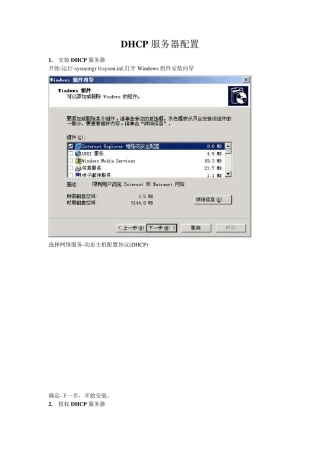 WindowsServer2003下DHCP服务器的配置