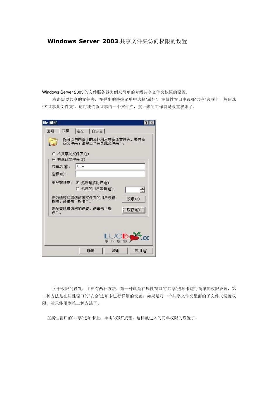 WindowsServer2003共享文件夹访问权限的设置_第1页