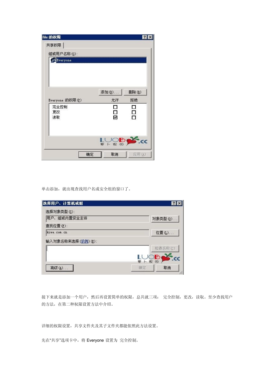 WindowsServer2003共享文件夹访问权限的设置_第2页