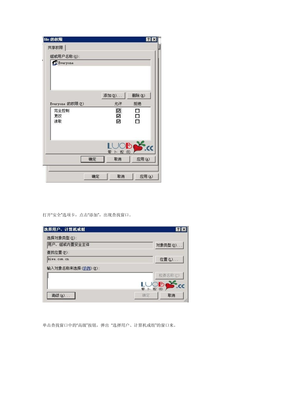 WindowsServer2003共享文件夹访问权限的设置_第3页