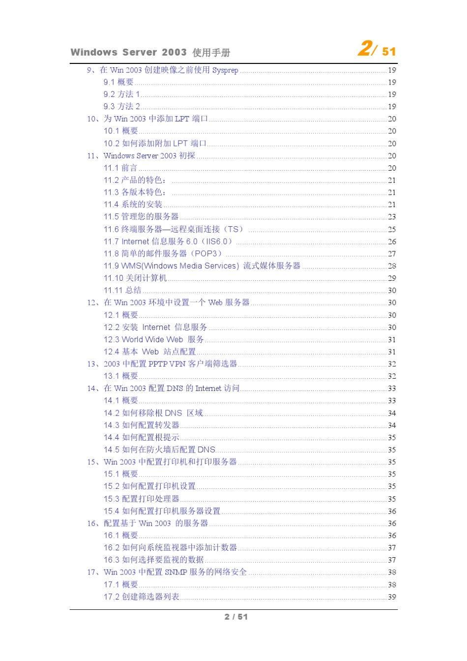 WindowsServer2003使用手册_第2页
