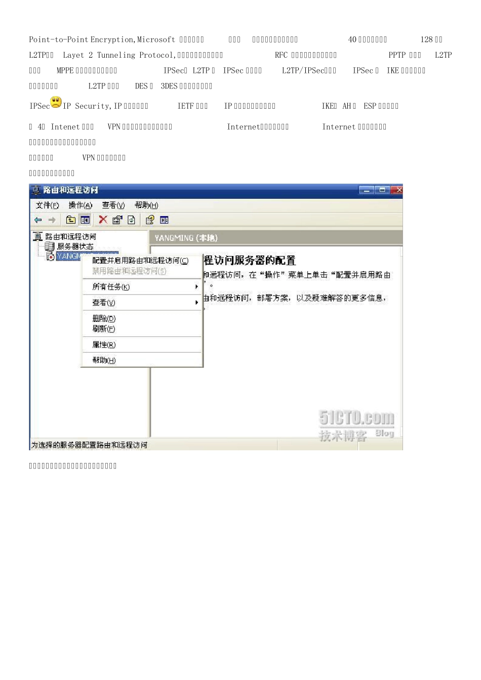 Windowsserver2003双网卡VPN配置_第2页