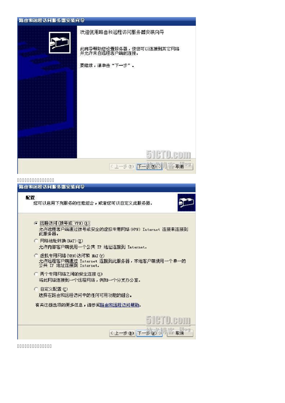 Windowsserver2003双网卡VPN配置_第3页