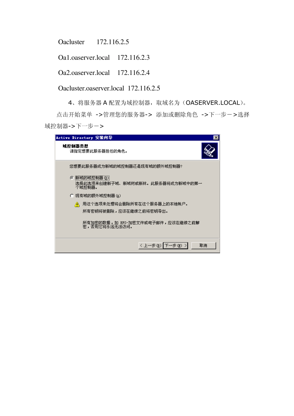 WindowsServer2003双机配置_第2页