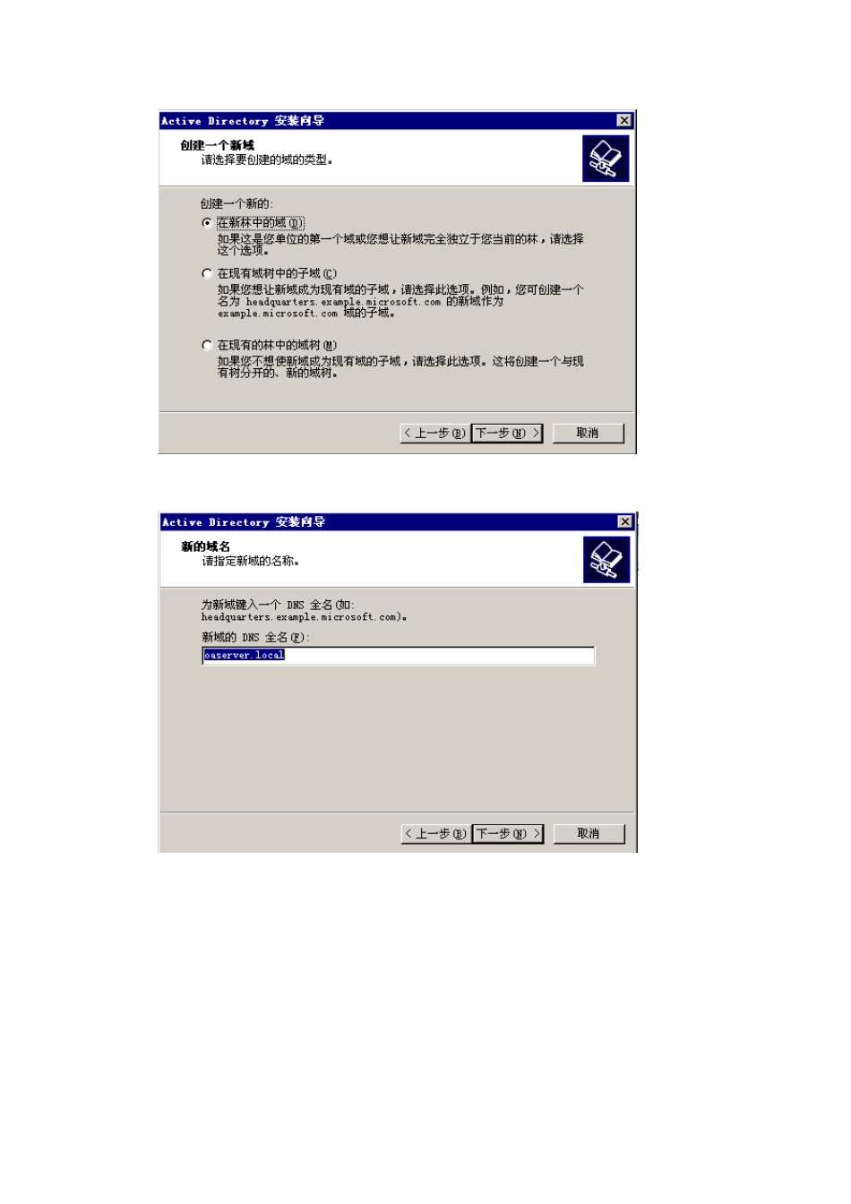 WindowsServer2003双机配置_第3页