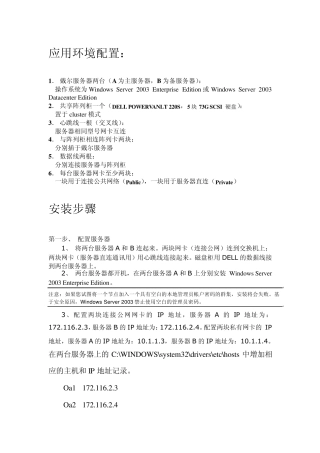 WindowsServer2003双机配置