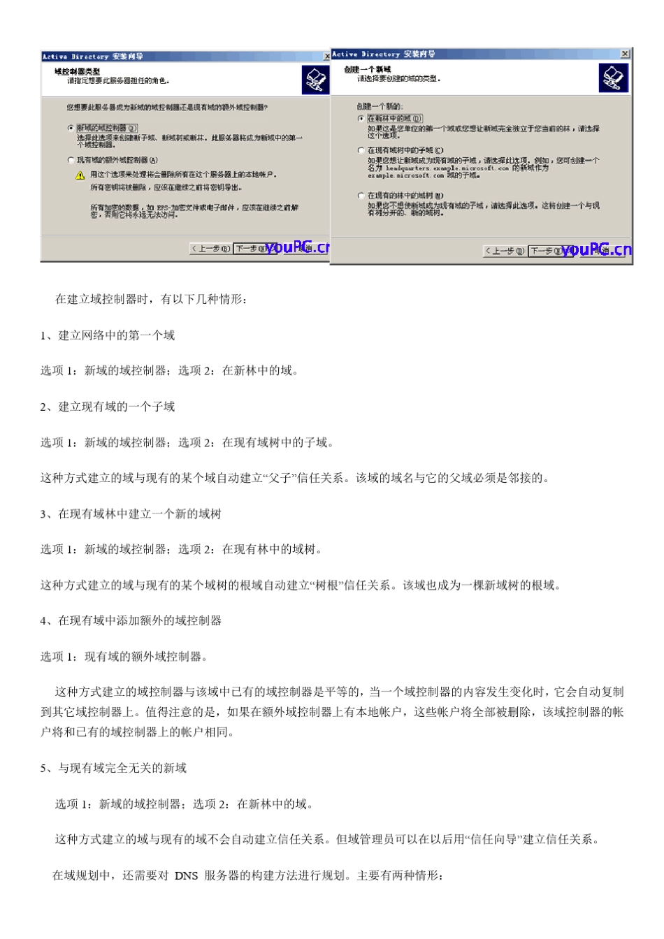 WindowsServer2003域控制器的安装和删除_第2页