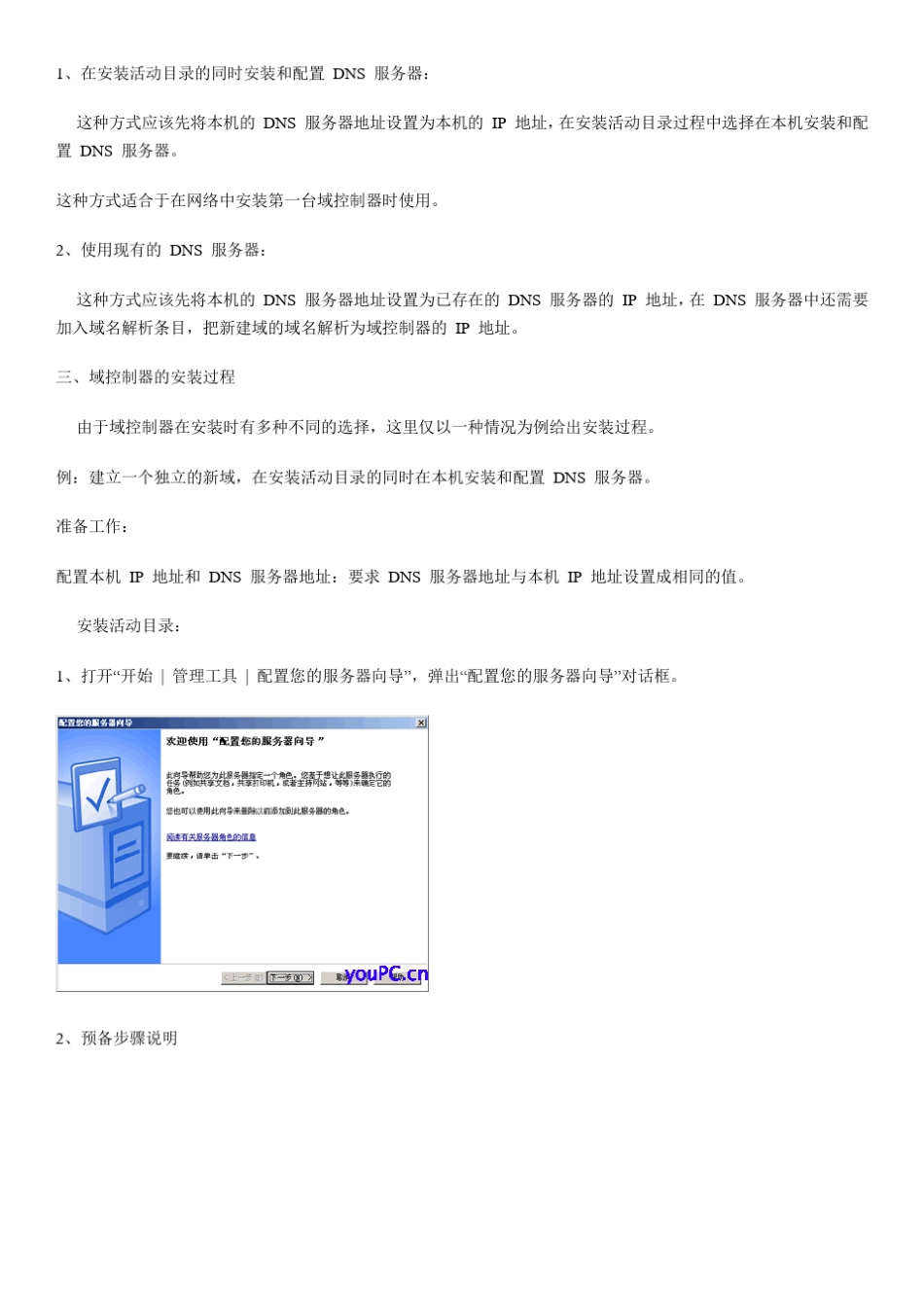 WindowsServer2003域控制器的安装和删除_第3页