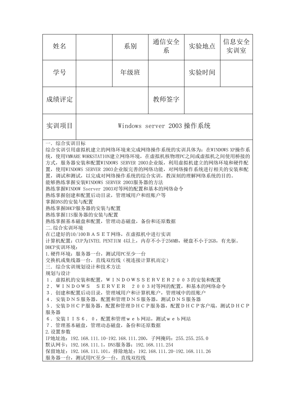 windowsserver2003操作系统综合实训报告_第2页