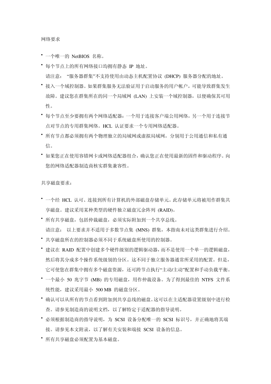 WindowsServer2003服务器群集创建和配置指南_第3页
