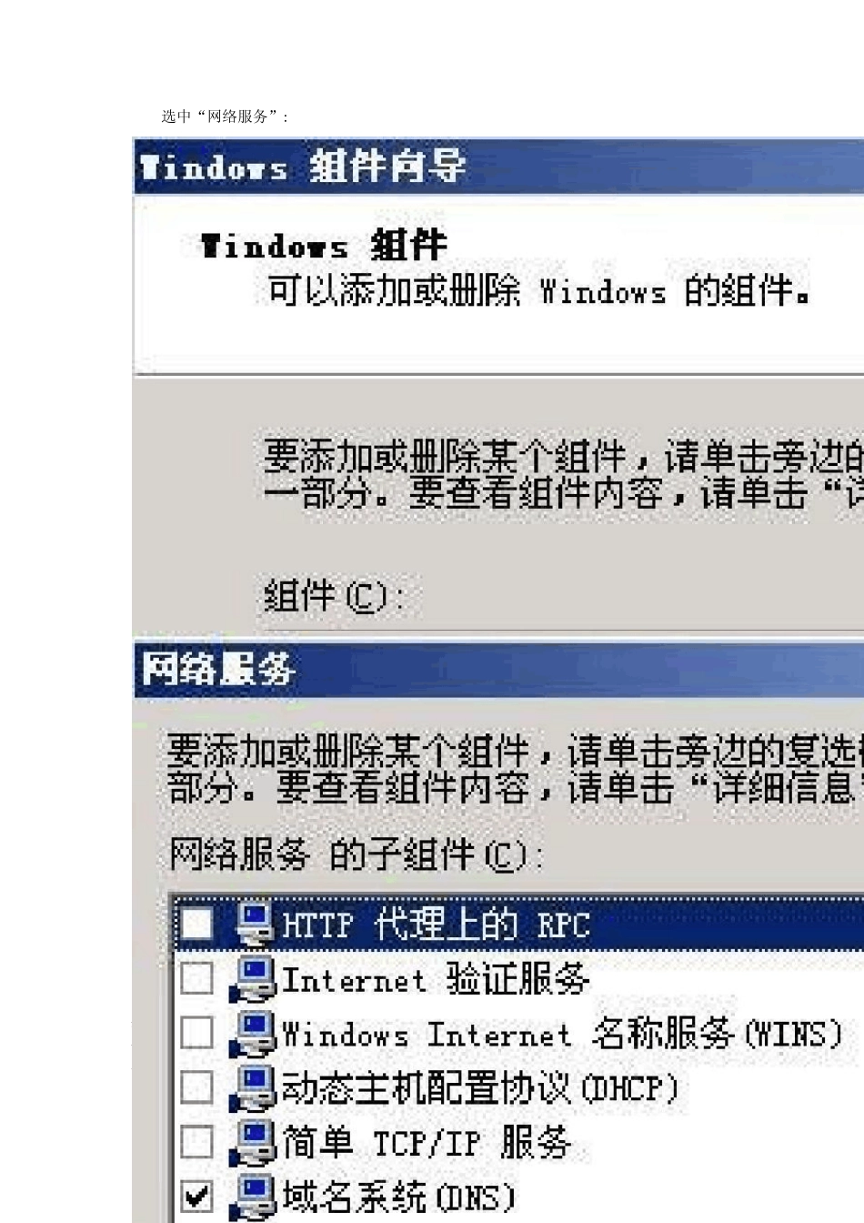 WindowsServer2003升级为域服务器_第2页