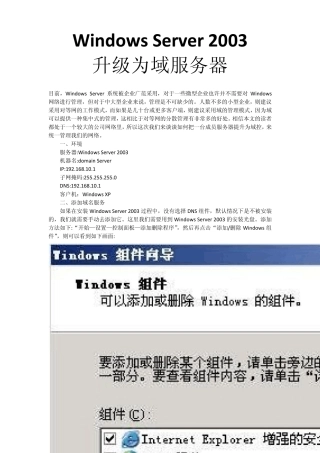 WindowsServer2003升级为域服务器