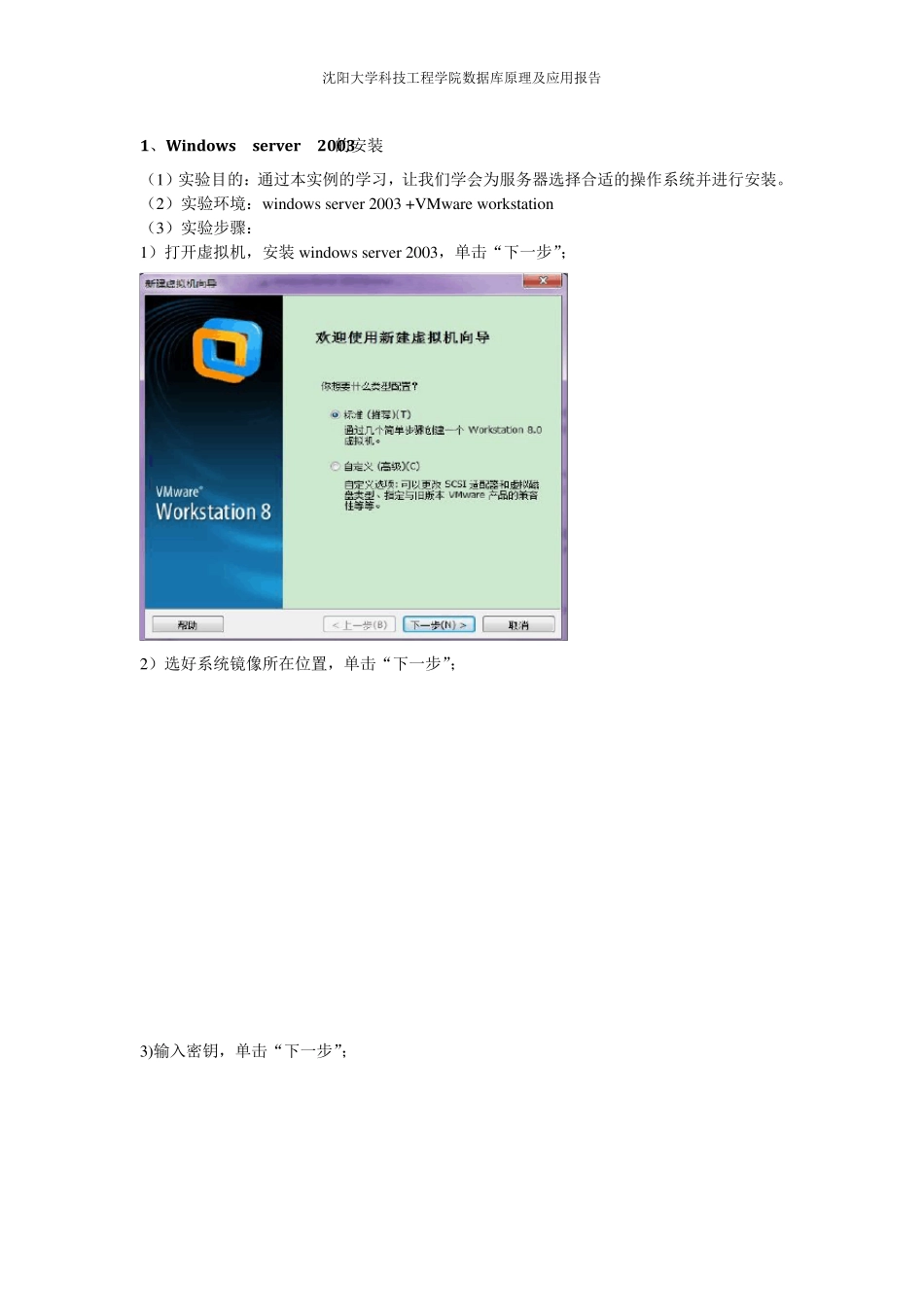WindowsServer2003服务器配置课程设计报告_第1页