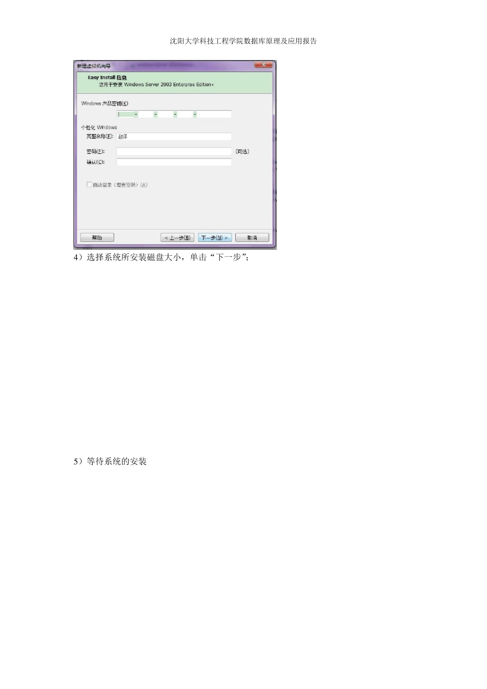 WindowsServer2003服务器配置课程设计报告_第2页