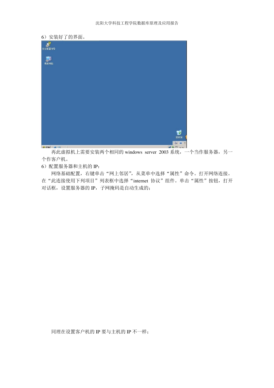 WindowsServer2003服务器配置课程设计报告_第3页