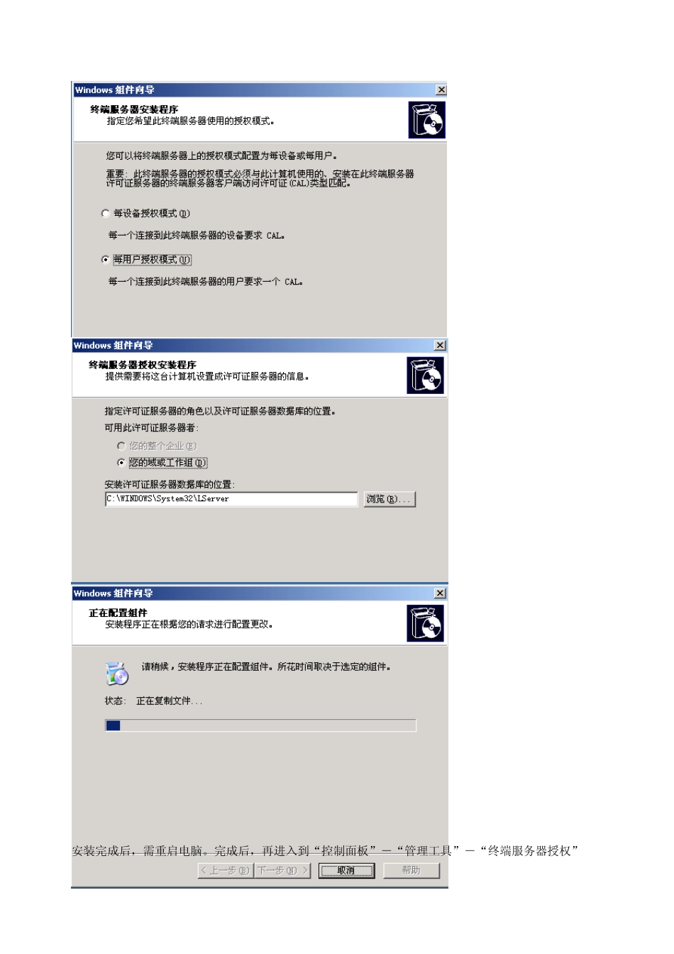 WindowsServer2003终端安装和破解_第2页