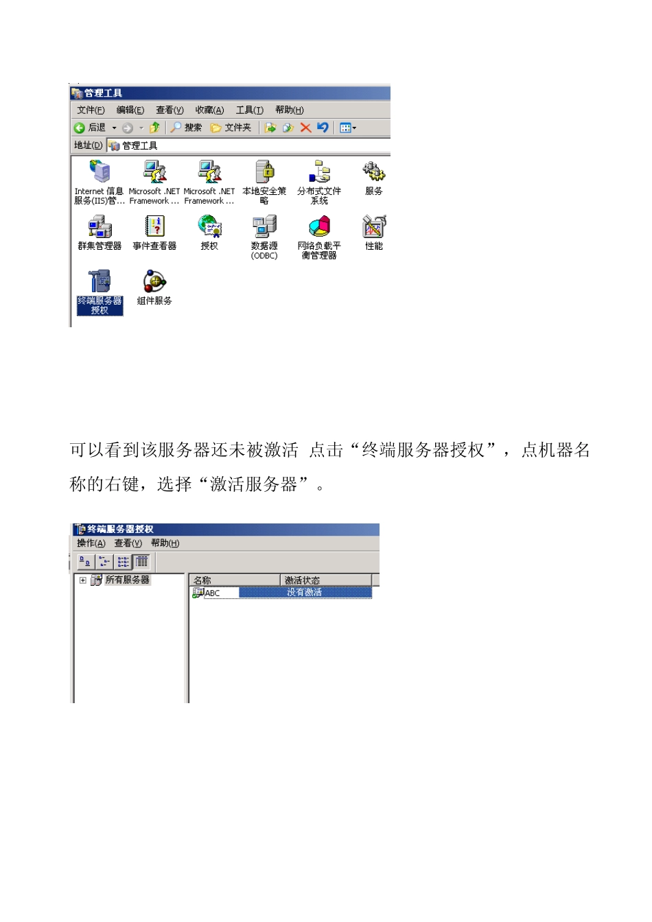 WindowsServer2003终端安装和破解_第3页
