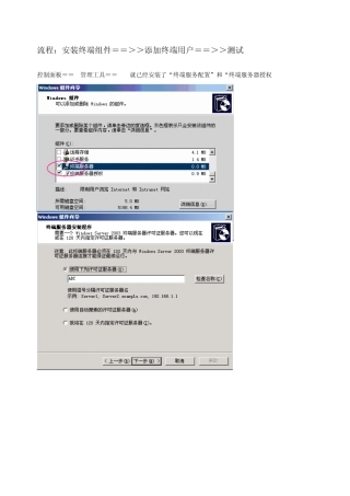 WindowsServer2003终端安装和破解