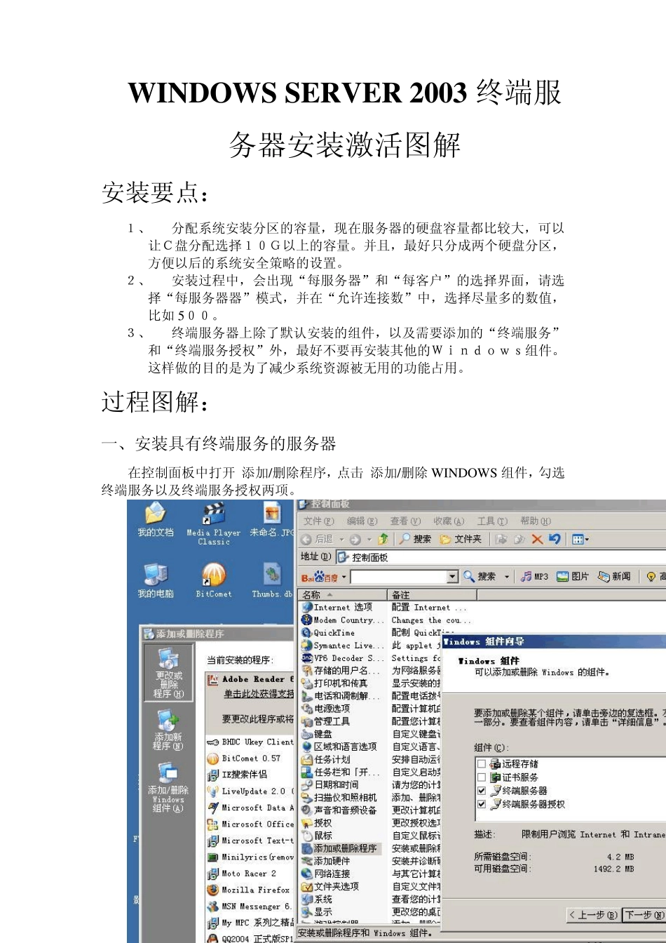 WINDOWSSERVER2003终端服务器安装激活图解_第1页