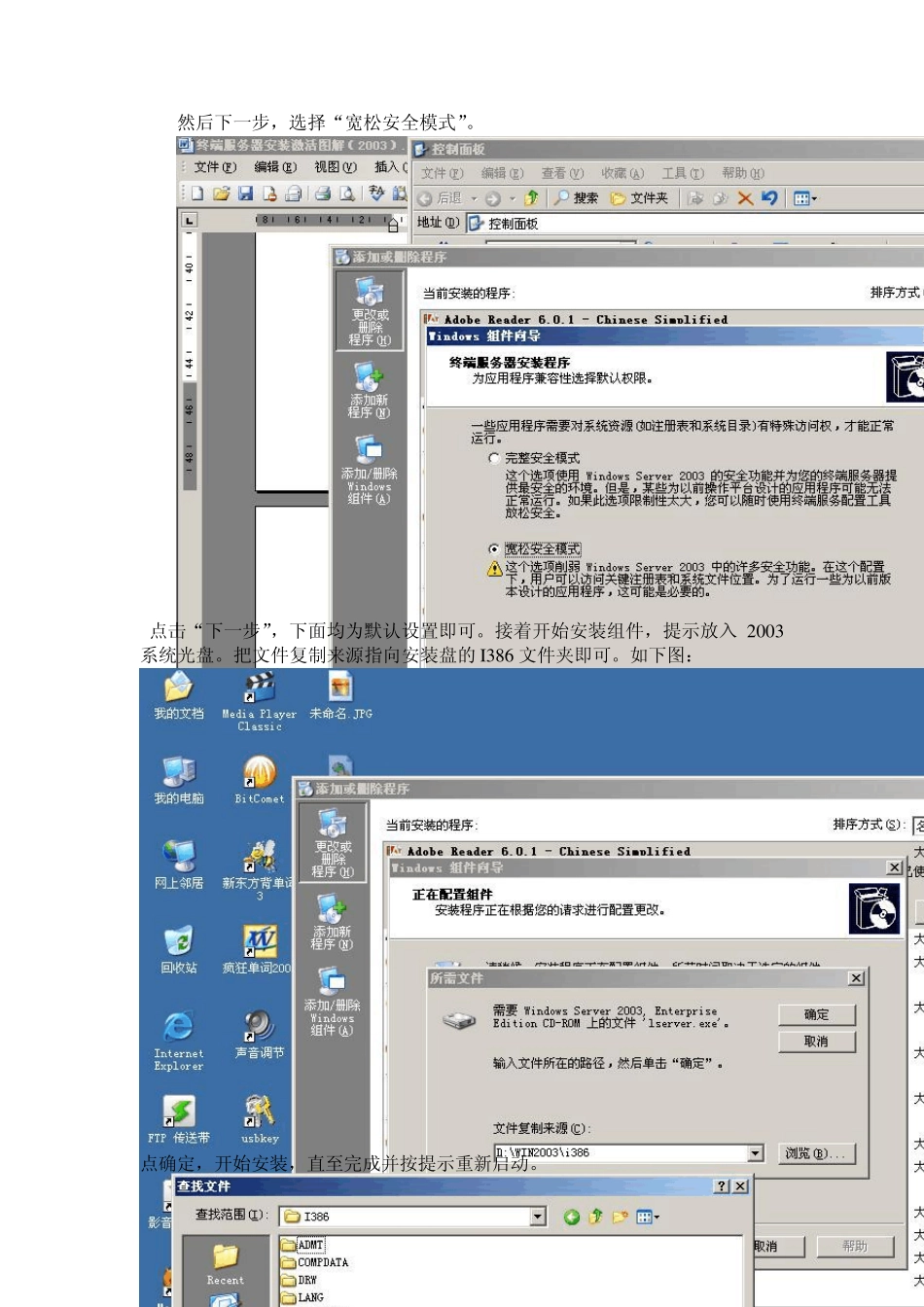 WINDOWSSERVER2003终端服务器安装激活图解_第2页