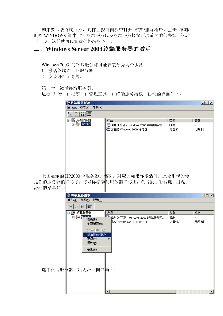 WINDOWSSERVER2003终端服务器安装激活图解_第3页