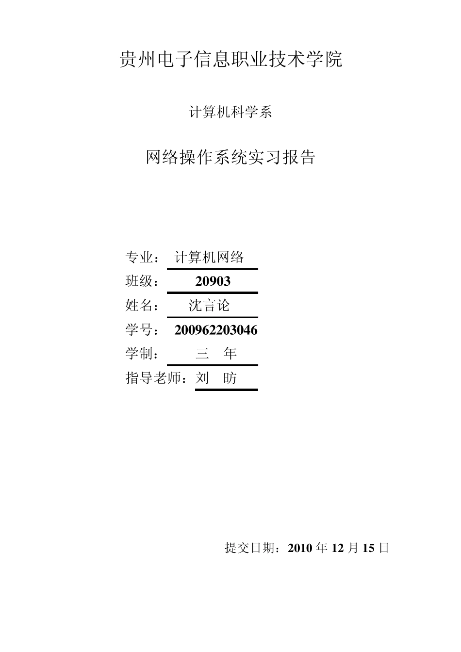windowsserver2003网络操作系统实习报告_第1页