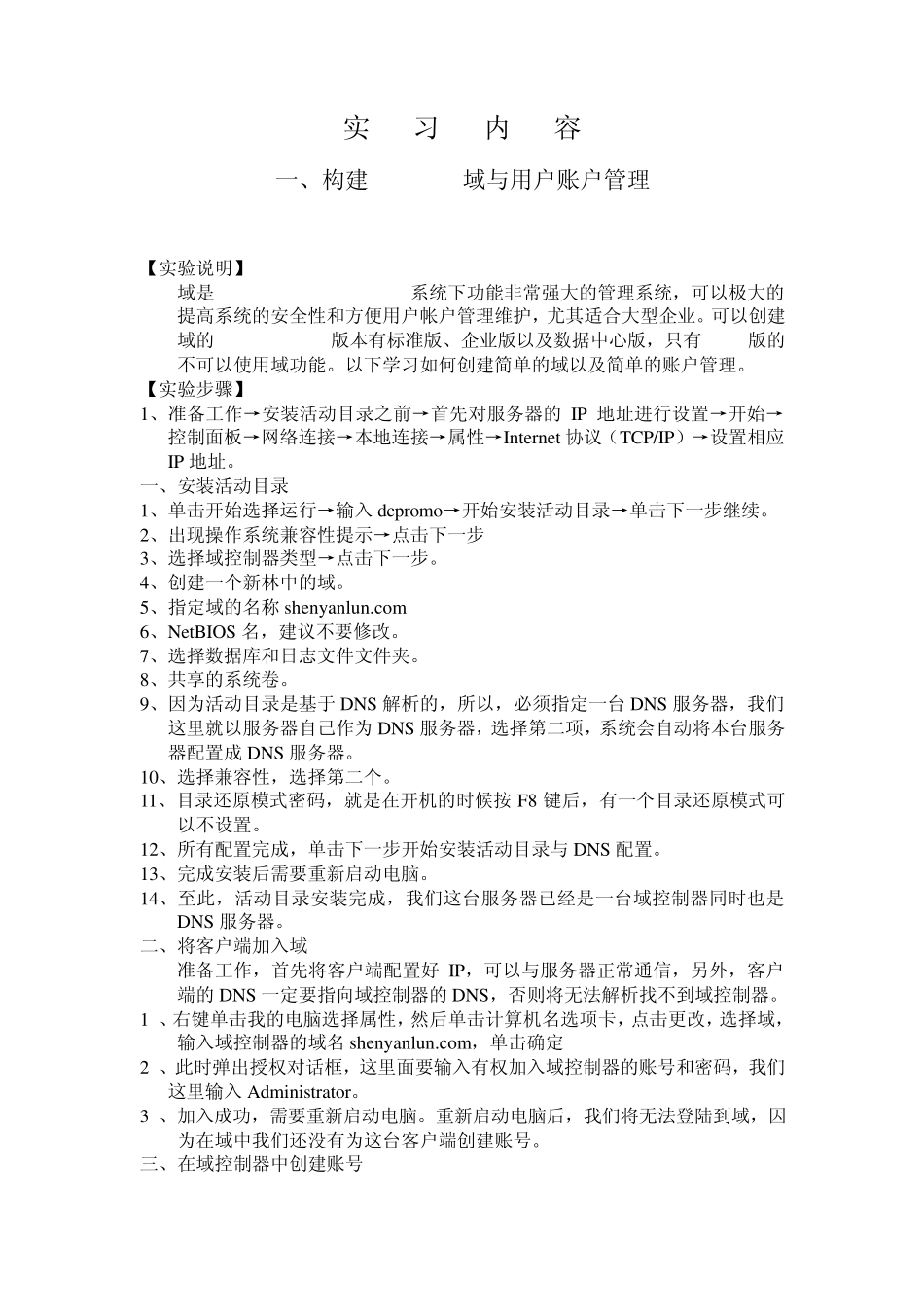 windowsserver2003网络操作系统实习报告_第2页